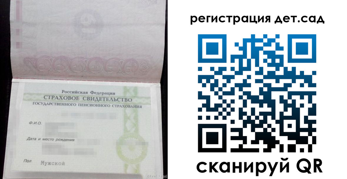 регистрация для дет. сада в Минусинске